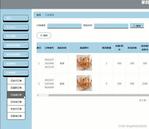 php基于Vue的家具家居销售商城系统