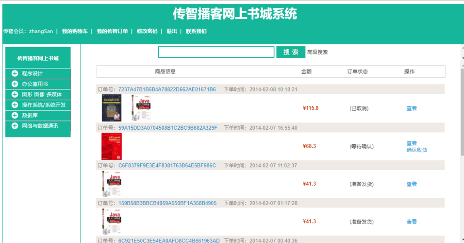 jsp网上书店在线销售系统商城源码含数据库