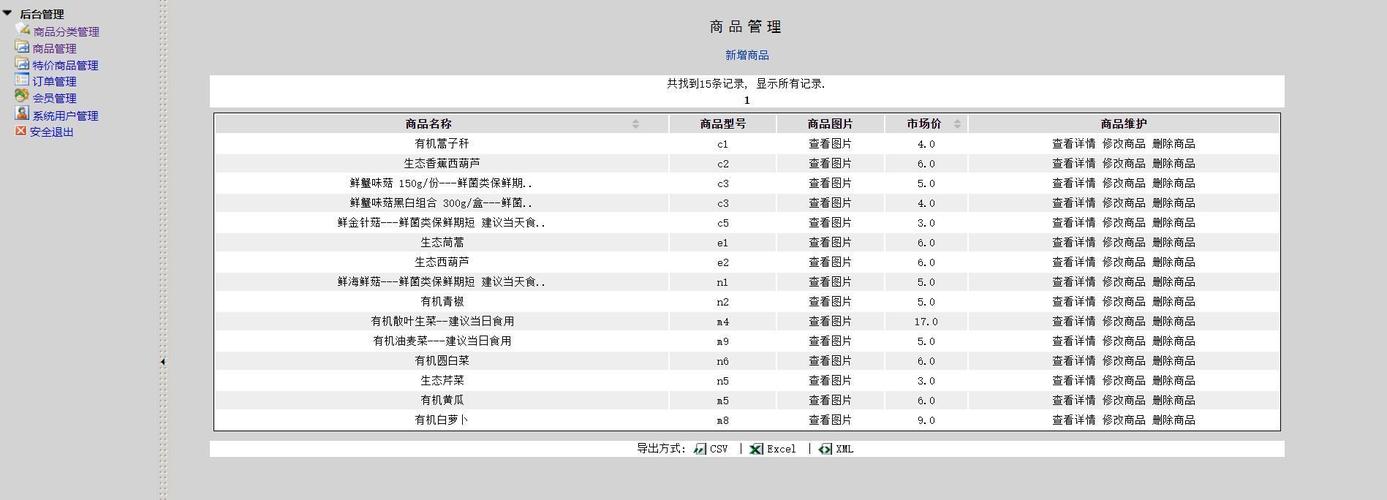 java农产品销售管理系统商城购物系统(含源码 论文 答辩ppt等)