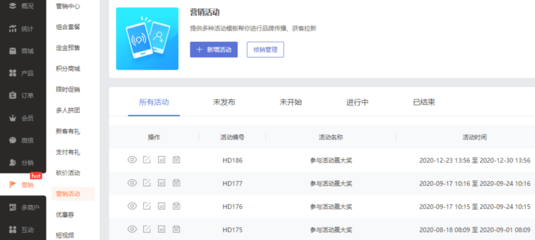 【营销活动】商城系统支持接入互动营销游戏