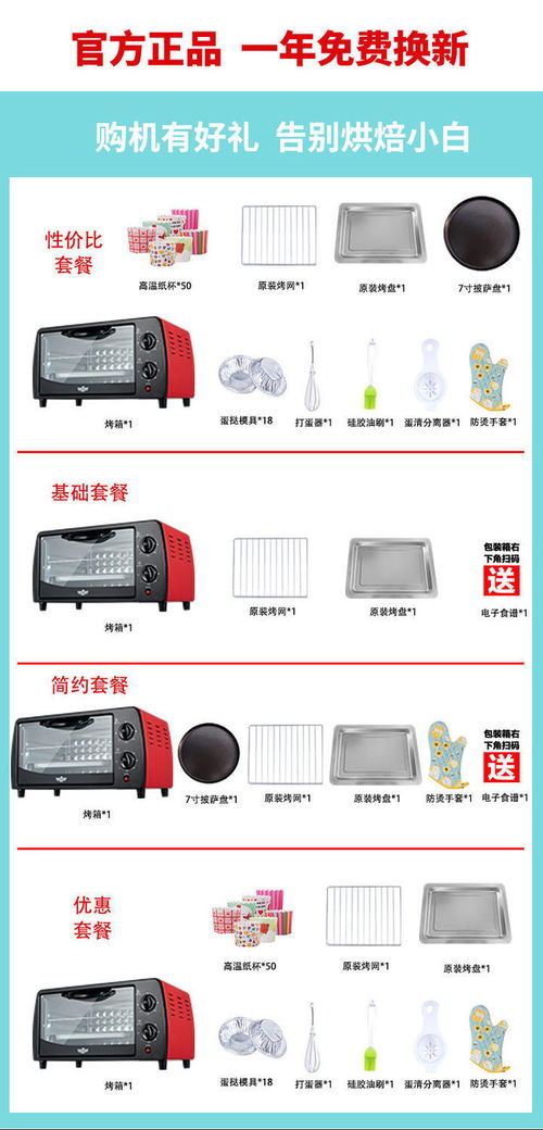 新飞家用电烤箱12升烘焙蛋糕多功能迷你小型工厂直销正品礼品